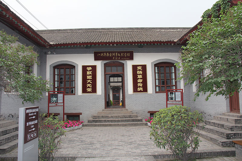 西安市八路军西安办事处纪念馆