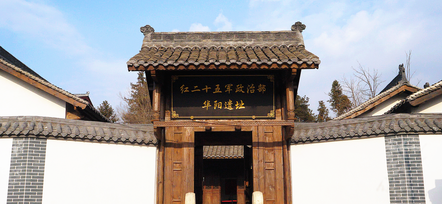 红25军司令部旧址