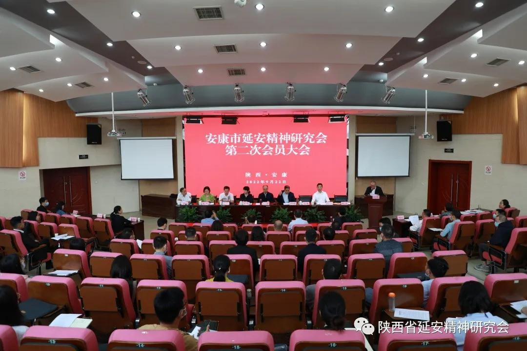 陕西省延安精神研究会赴安康参加安康市延安精神研究会 第二次会员大会
