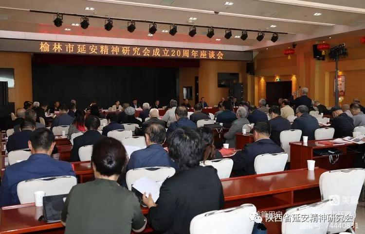 陕西省延安精神研究会出席榆林市延安精神研究会成立 20 周年座谈会暨“庆国庆、喜迎党的二十大胜利召开”文艺演出