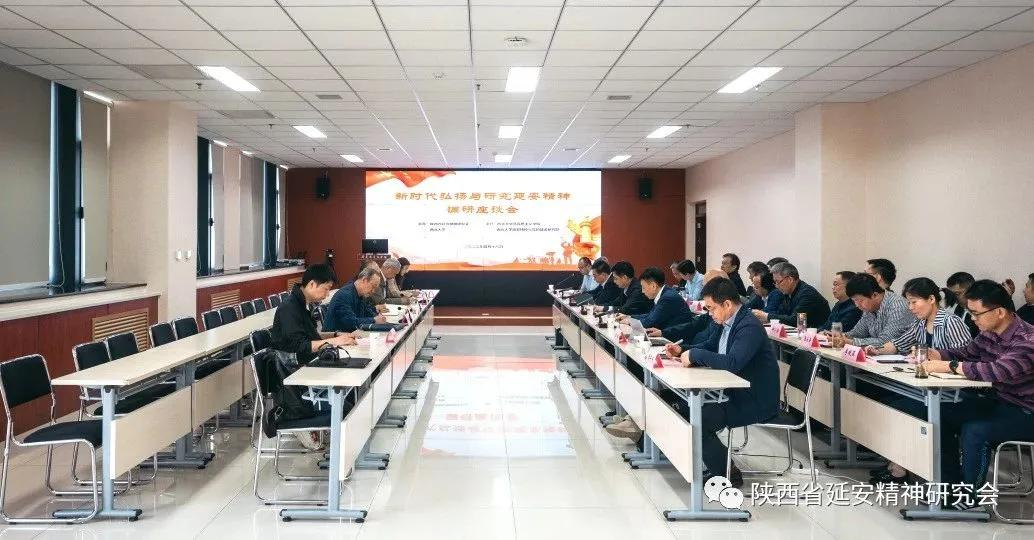 陕延会赴西北大学进行“新时代弘扬与研究延安精神”专 题调研