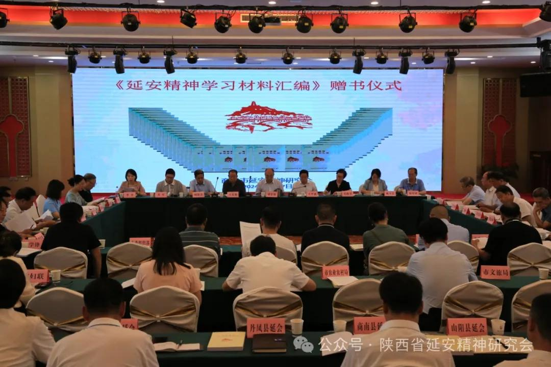 梁宏贤会长出席商洛市延安精神研究会《延安精神学习 材料汇编》赠书仪式