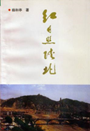 红日照陕北