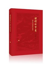 燃烧的岁月—我的父辈在延安