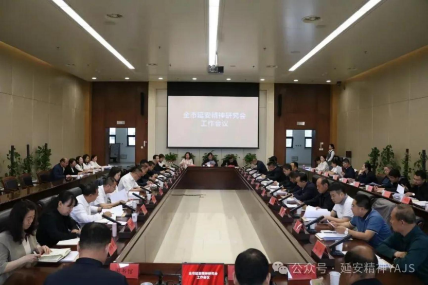 延安市延安精神研究会召开 2025 年工作会议
