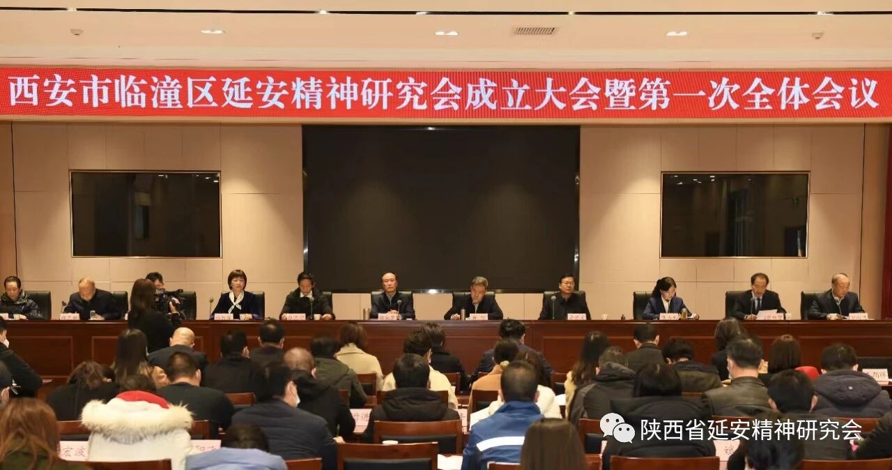 陕西省延安精神研究会出席西安市临潼区延安精神研究会成立大会并举行延安精神主题宣讲活动