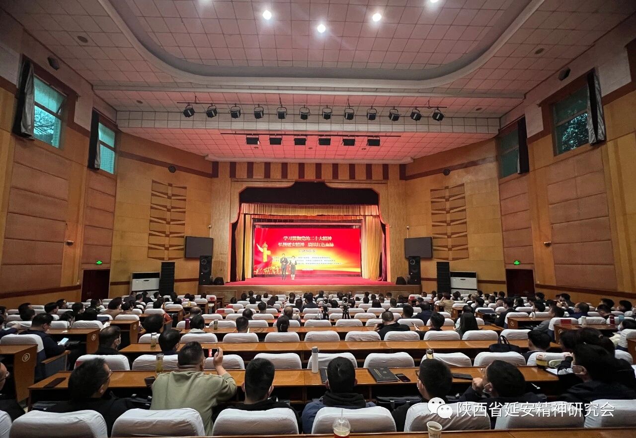 陕西省延安精神宣讲团走进陕西省委党校（陕西行政学院）开展宣讲报告会
