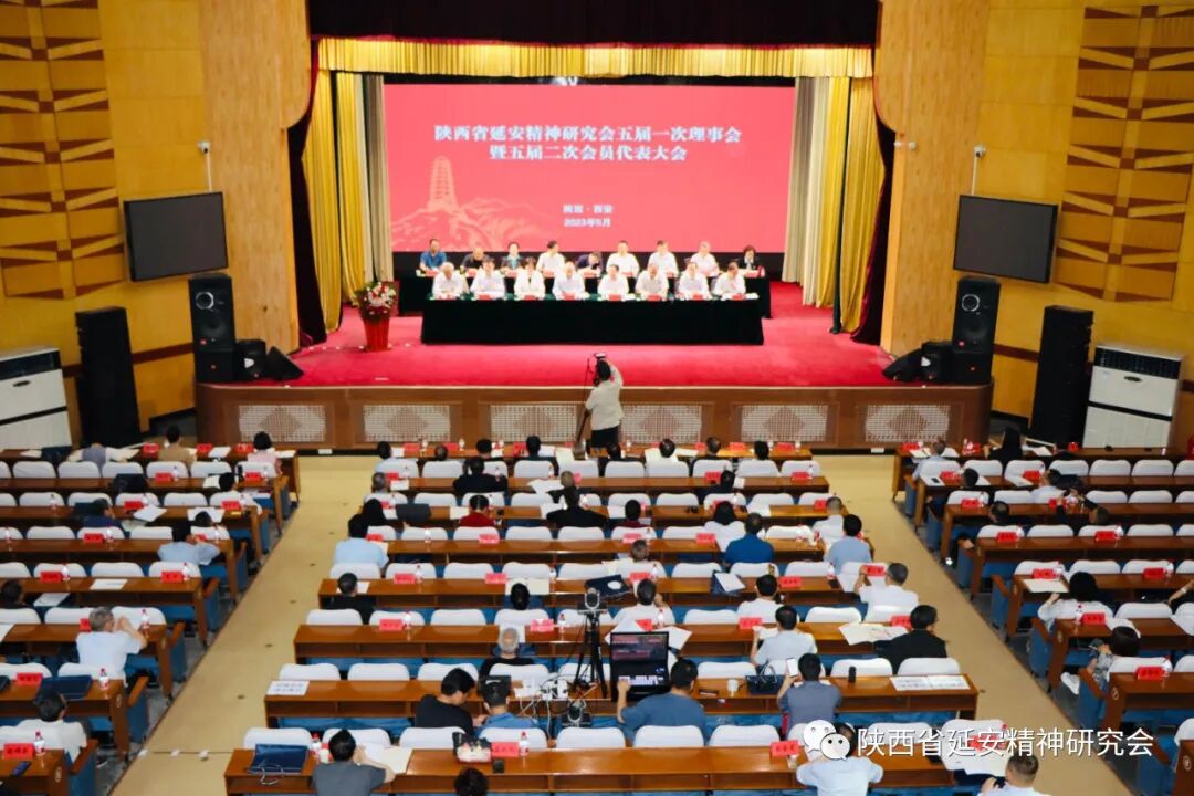 陕西省延安精神研究会召开五届一次理事会暨五届二次会员代表大会