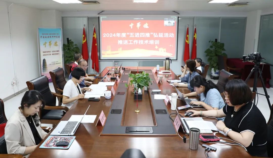 陕西省各级延安精神研究会积极参加中国延安精神研究会《中华魂》网“‘五进四推’弘延活动”推进会