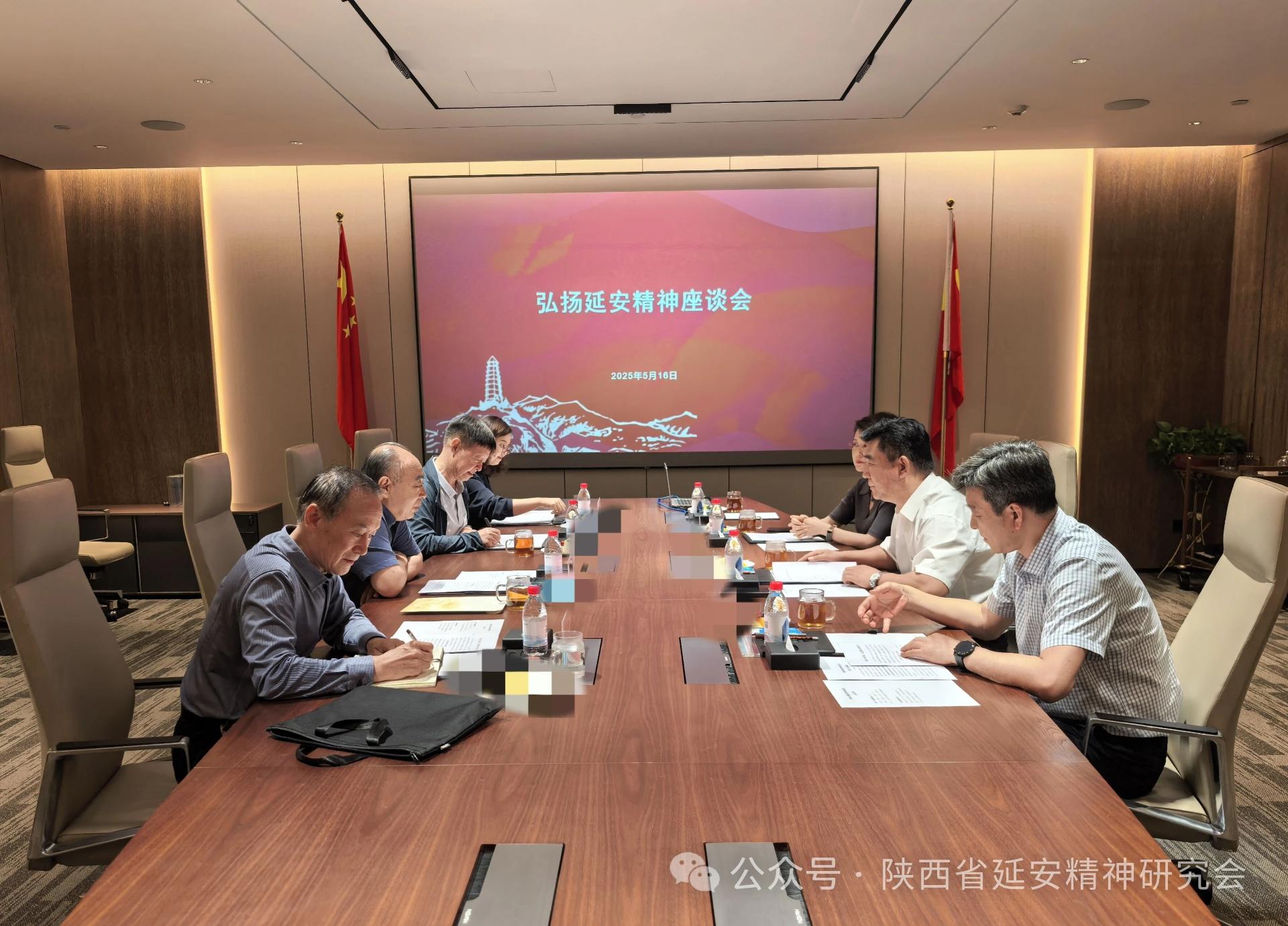 陕西省延安精神研究会与陕西广电融媒体集团（台）召开弘扬延安精神座谈会