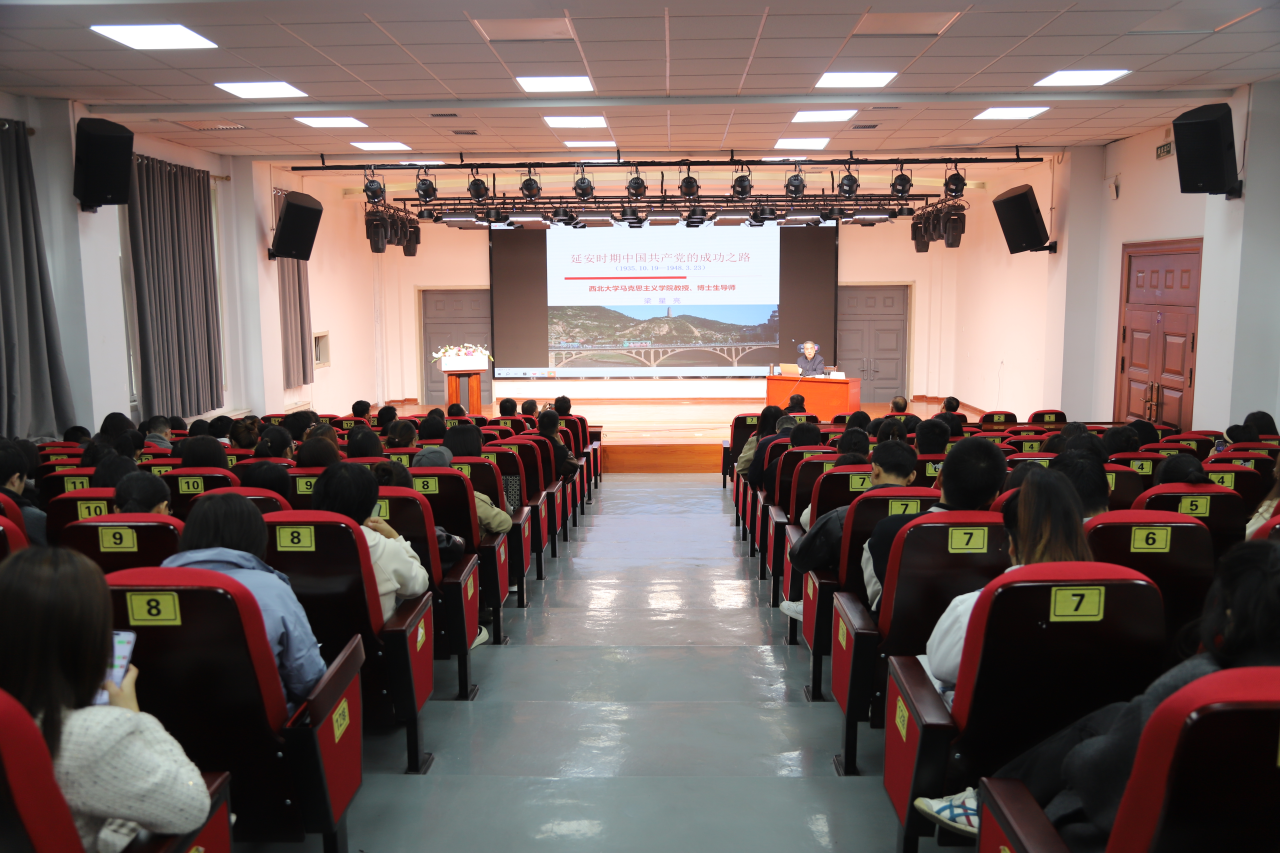 西北大学教授梁星亮为延安大学西安创新学院师生作学术专题报告