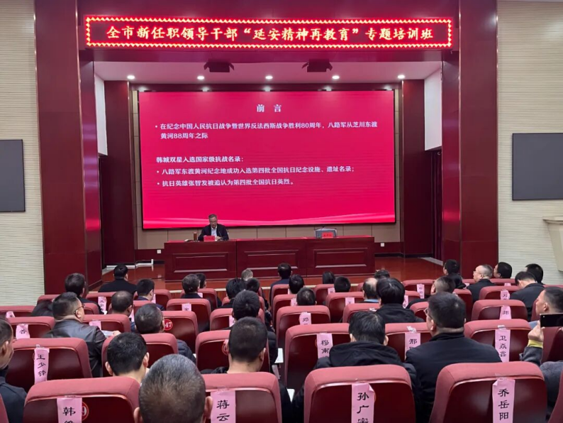 冯双民会长、孙胜利副会长为市委党校全市新任职领导干部“延安精神再教育”专题培训班授课