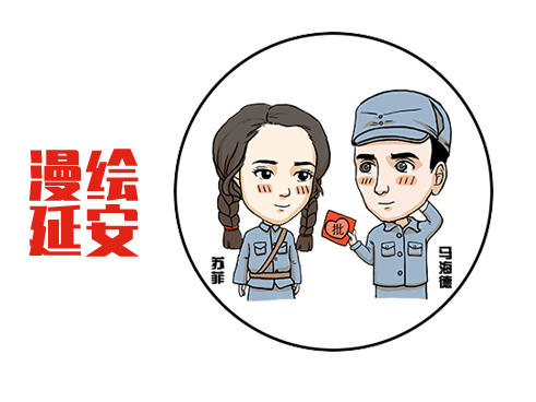 马海德与苏菲的跨国爱情