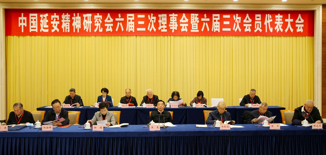 王晨在中国延安精神研究会六届三次理事会 暨六届三次会员代表大会上强调 用好红色资源 传承红色基因 从延安精神中汲取智慧和力量