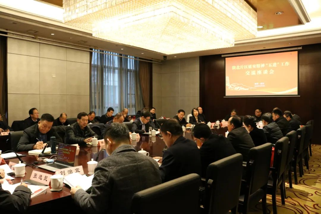 陕北片区延安精神“五进”工作交流座谈会在延安召开