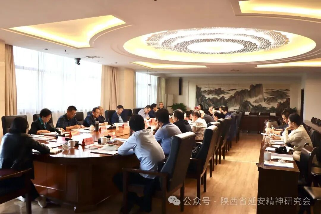 陕西省延安精神研究会召开五届二十次会长办公会暨五届十次常务理事会