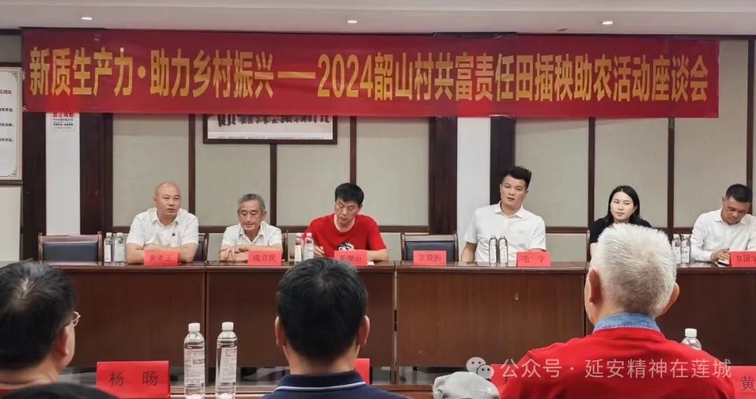 湖南省延会以延安精神与智慧农业技术助推韶山村“新质生产力助力乡村振兴”