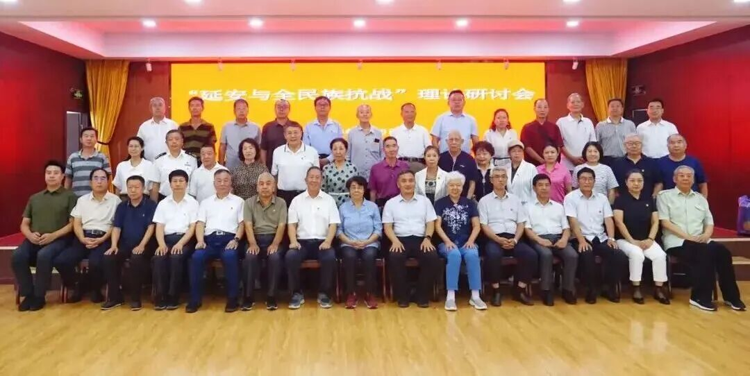 天津市延安精神研究会召开“延安与全民族抗战理论研讨会”