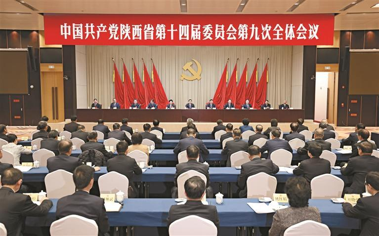 中共陕西省委十四届九次全会在西安举行