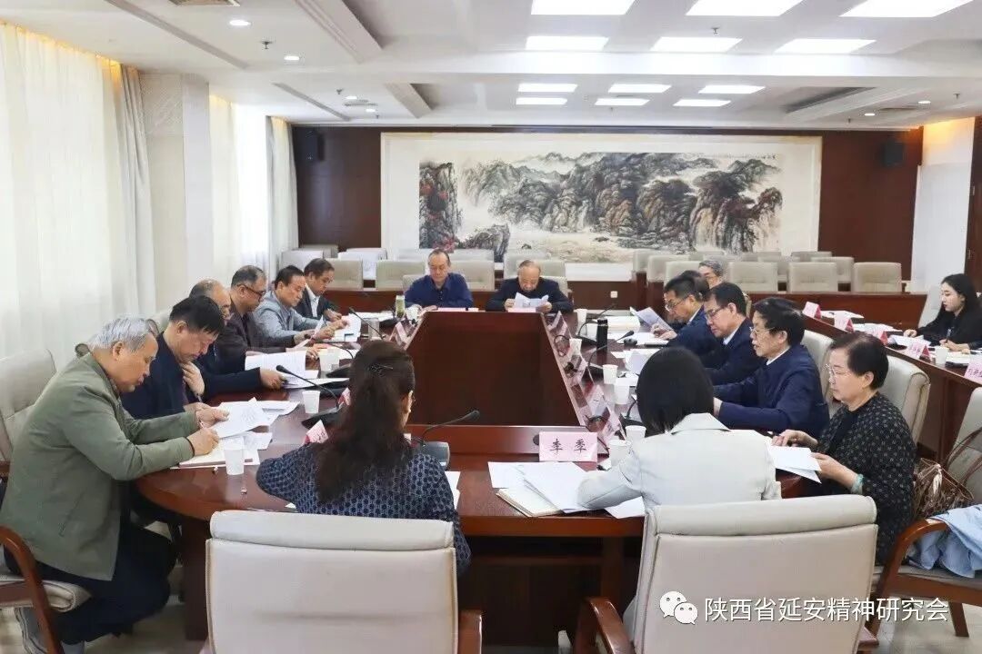 陕西省延安精神研究会召开五届五次会长办公会