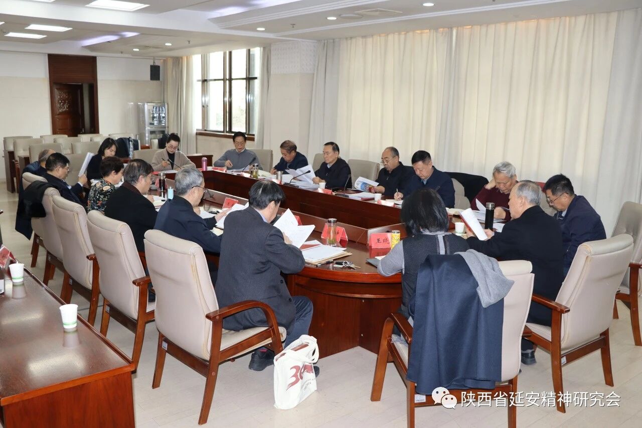 陕西省延安精神研究会召开五届八次会长办公会暨五届五次常务理事会