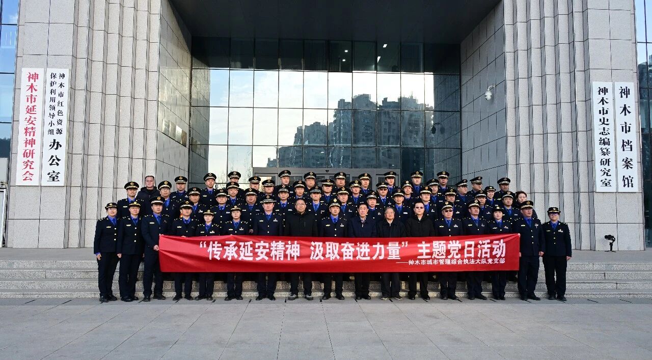 延会要讯 I 神木市城管执法大队700人听取弘延讲座