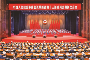 齐众心 汇众力 集众智 为谱写陕西新篇争做西部示范作出更大贡献政协陕西省第十三届委员会第四次会议在西安闭幕 赵一德赵刚等到会祝贺 徐新荣主持 大会通过政协陕西省第十三届委员会第四次会议政治决议