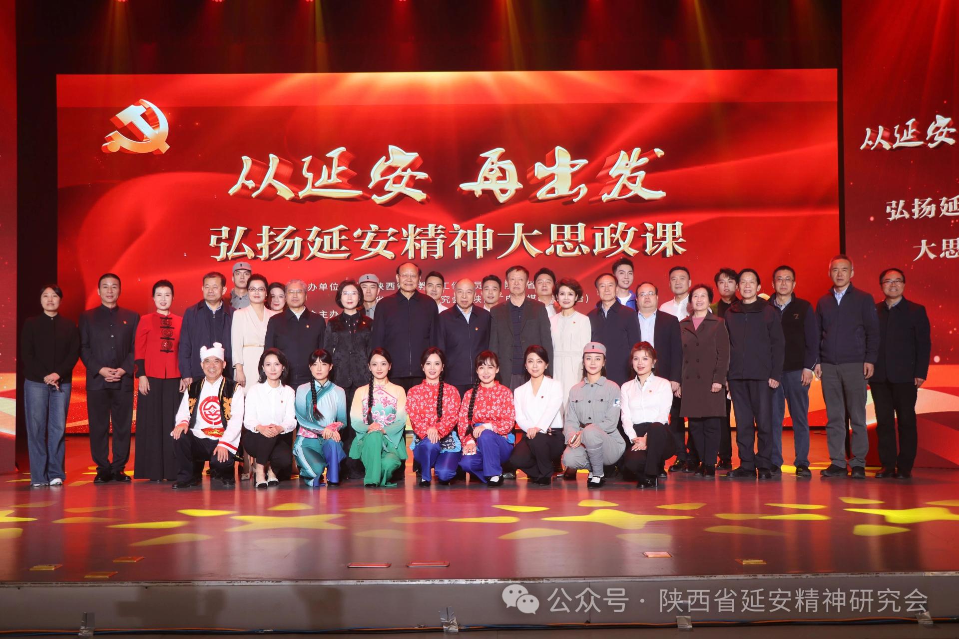 “从延安 再出发”弘扬延安精神大思政课在西安电子科技大学、陕西师范大学开讲