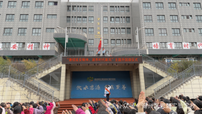 赓续延安精神  涵养时代新风——商州区思源实验学校举行“赓续延安精神，涵养时代新风”主题升国旗仪式