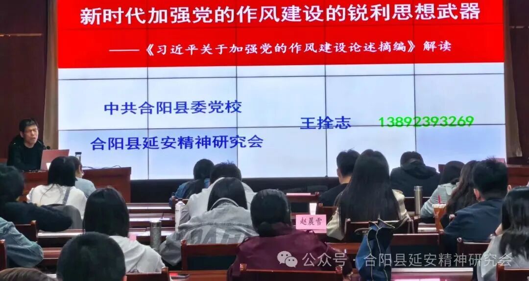 初夏清风润初心 延安精神铸作风——合阳县延安精神研究会“五进”宣讲走进县委党校