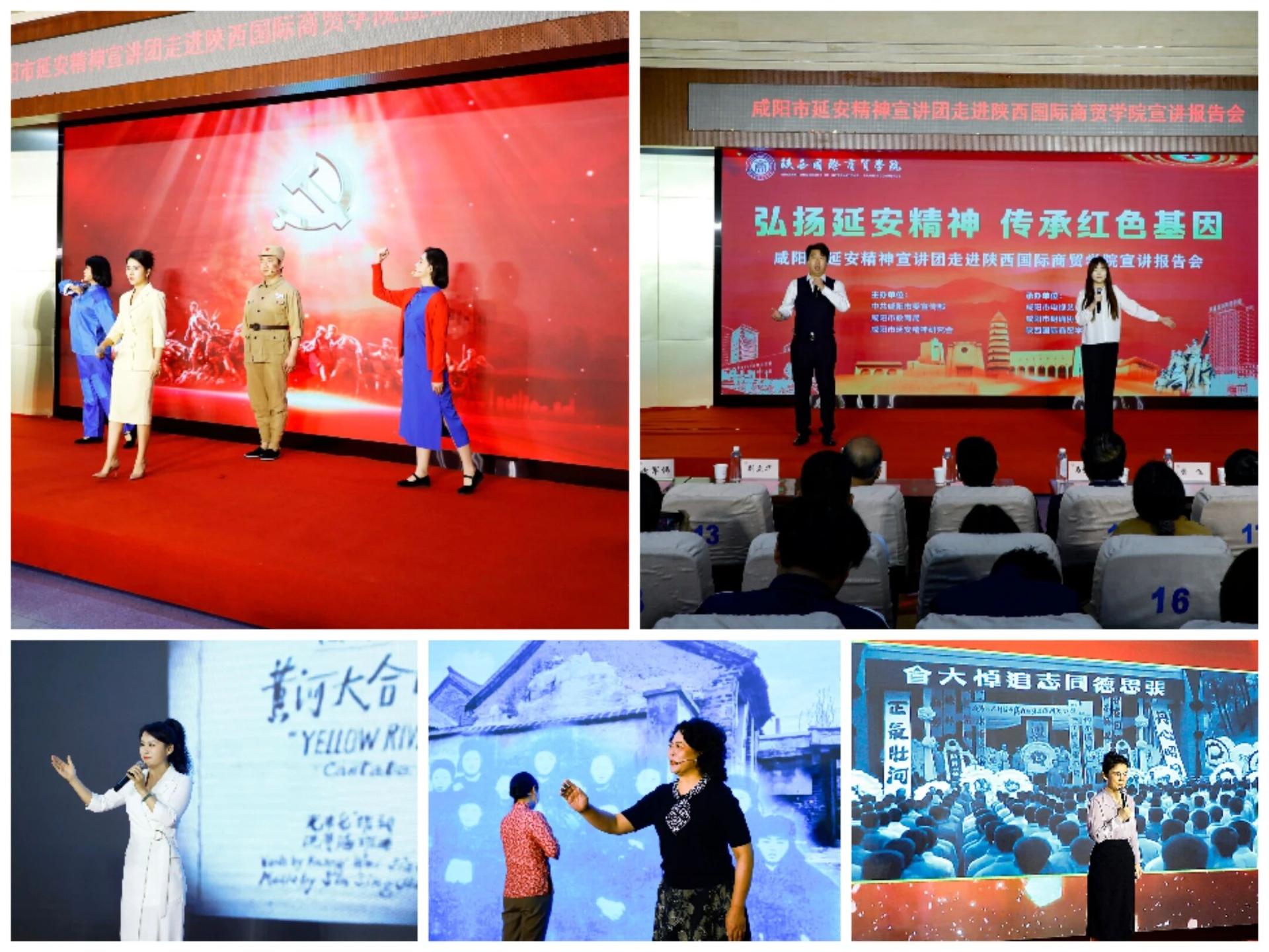 弘扬延安精神 传承红色基因——咸阳市延安精神宣讲团走进陕西国际商贸学院举行宣讲报告会