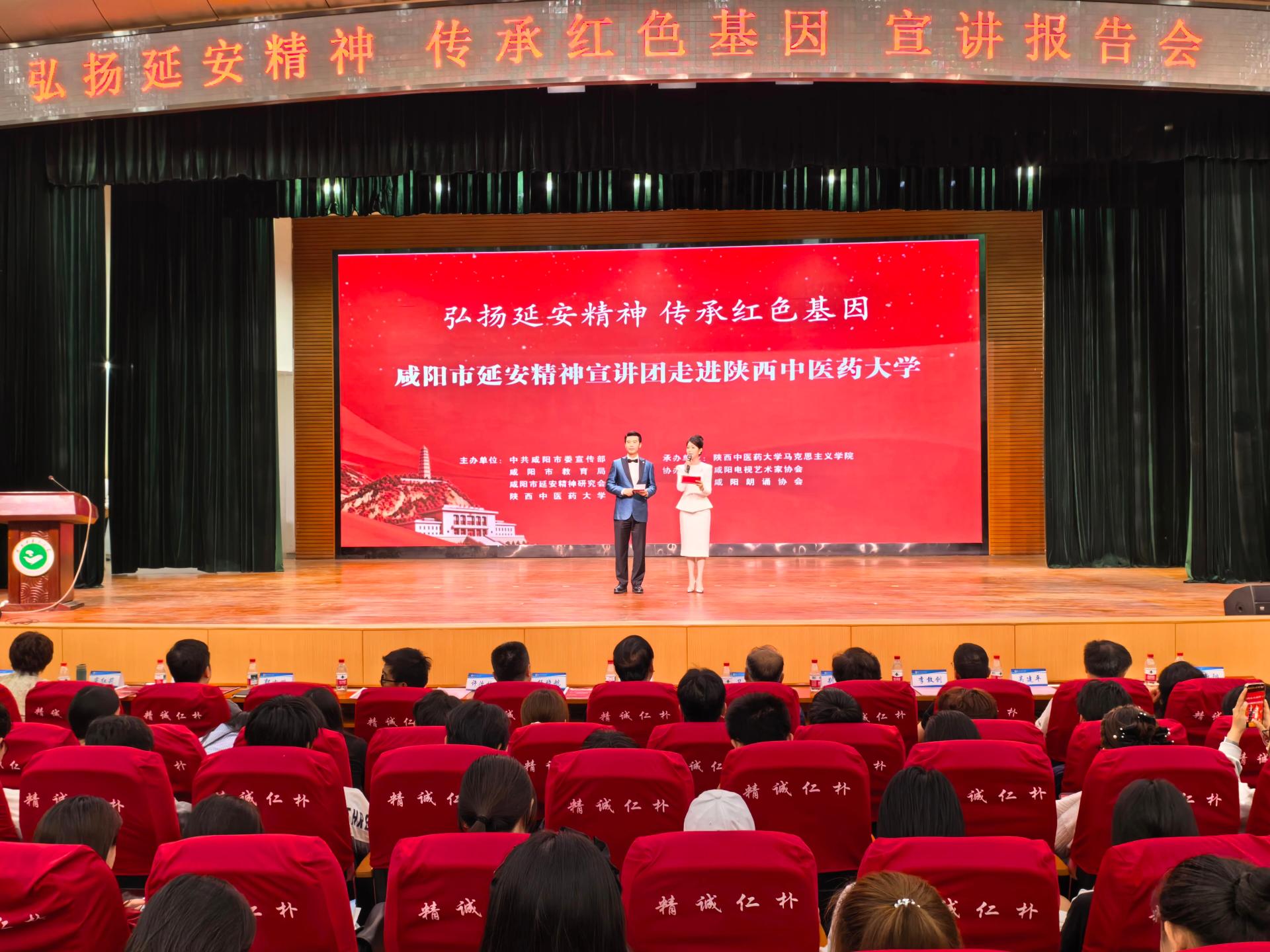 “弘扬延安精神  传承红色基因”——咸阳市延安精神宣讲团走进陕西中医药大学