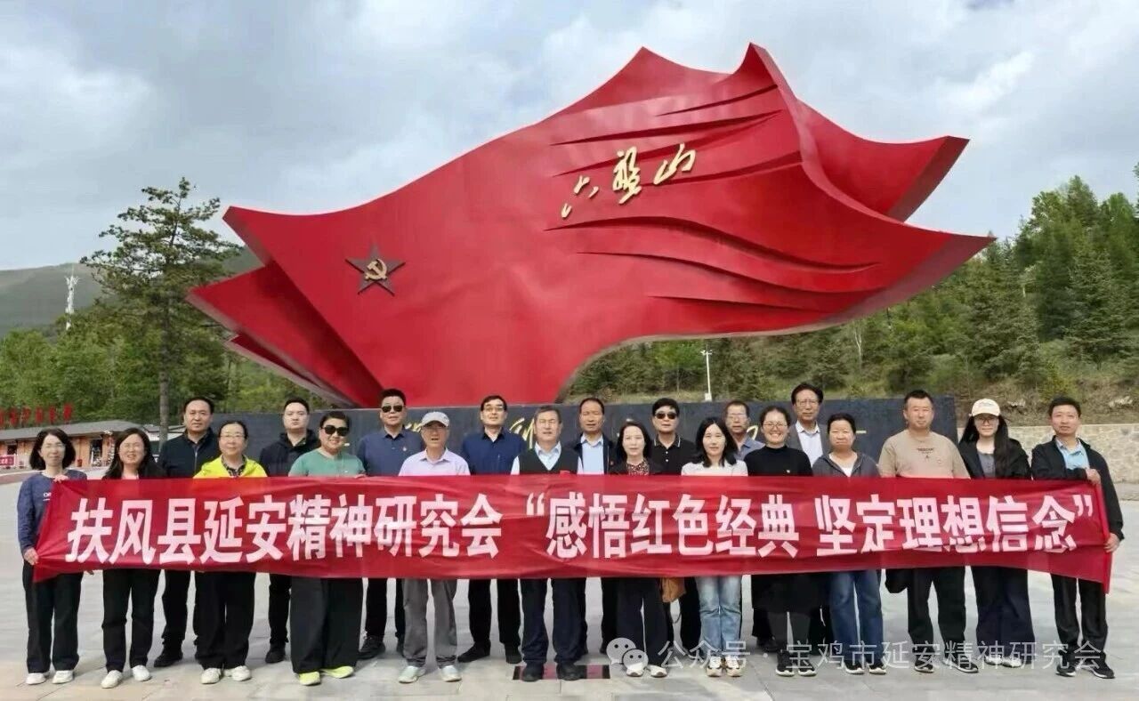 六盘山上忆长征   延安精神永传承——‍ 扶风县延安精神研究会研学活动纪实