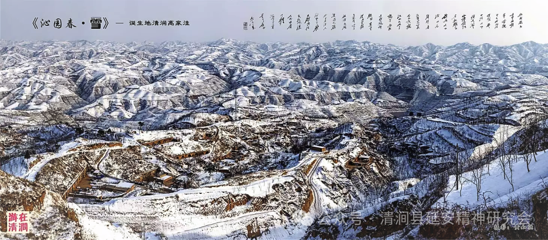 《沁园春•雪》诞生在清涧袁家沟的原因