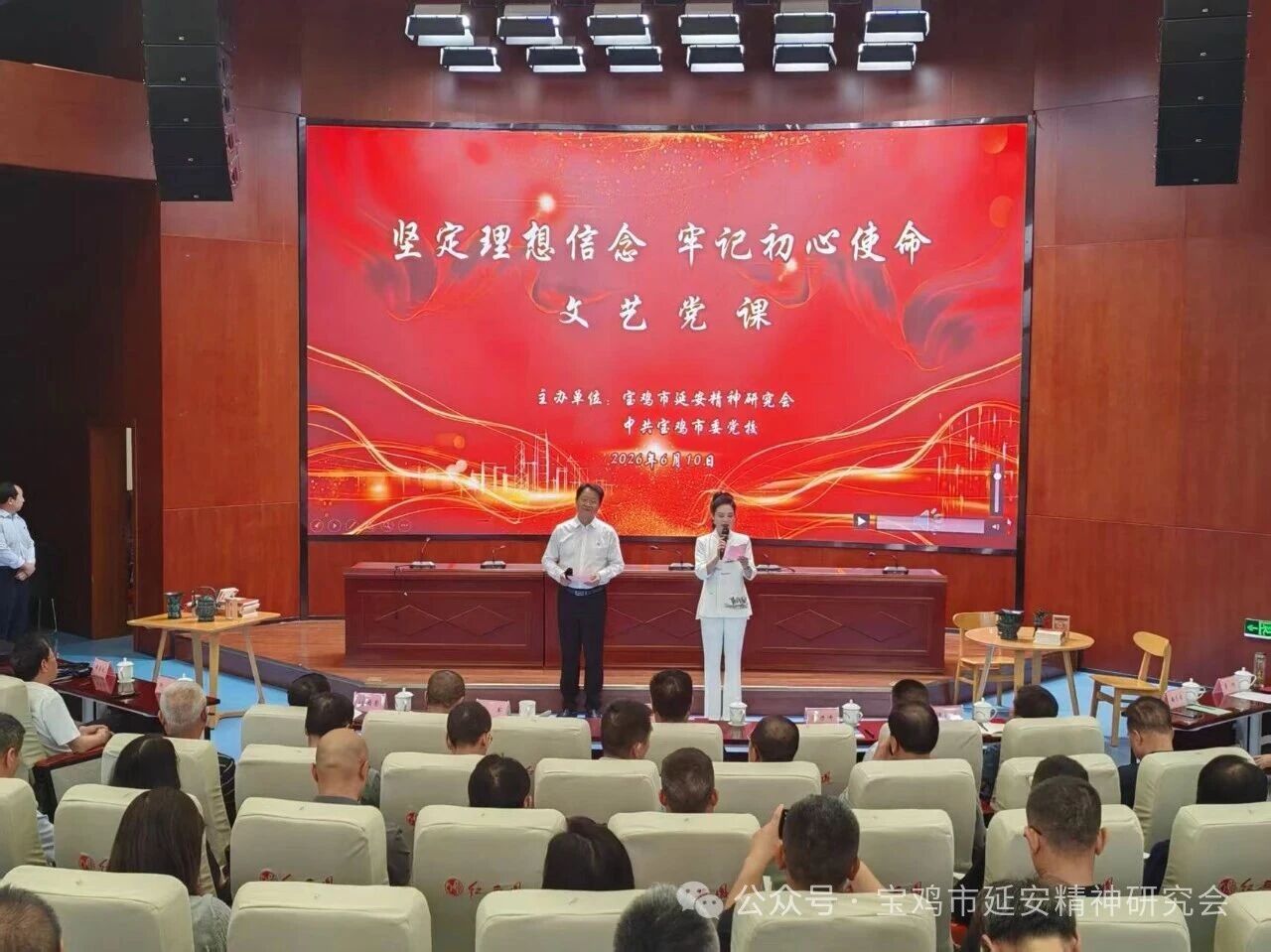 宝鸡市延安精神研究会、中共宝鸡市委党校联合举办“延安精神进党校”系列主题活动