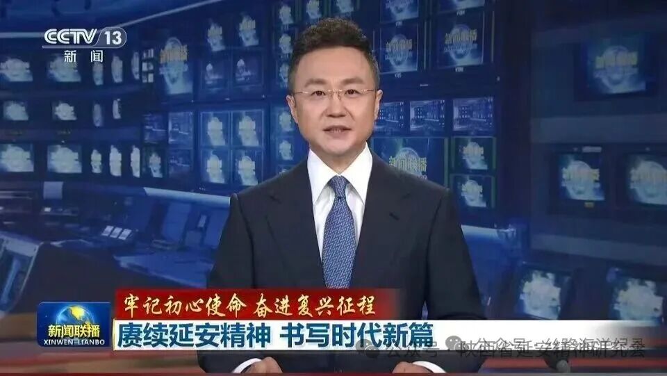 【牢记初心使命 奋进复兴征程】赓续延安精神 书写时代新篇