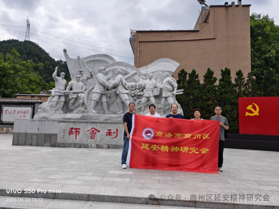 回望峥嵘岁月  感悟革命精神  商州区延安精神研究会开展红色文化主题教育实践活动