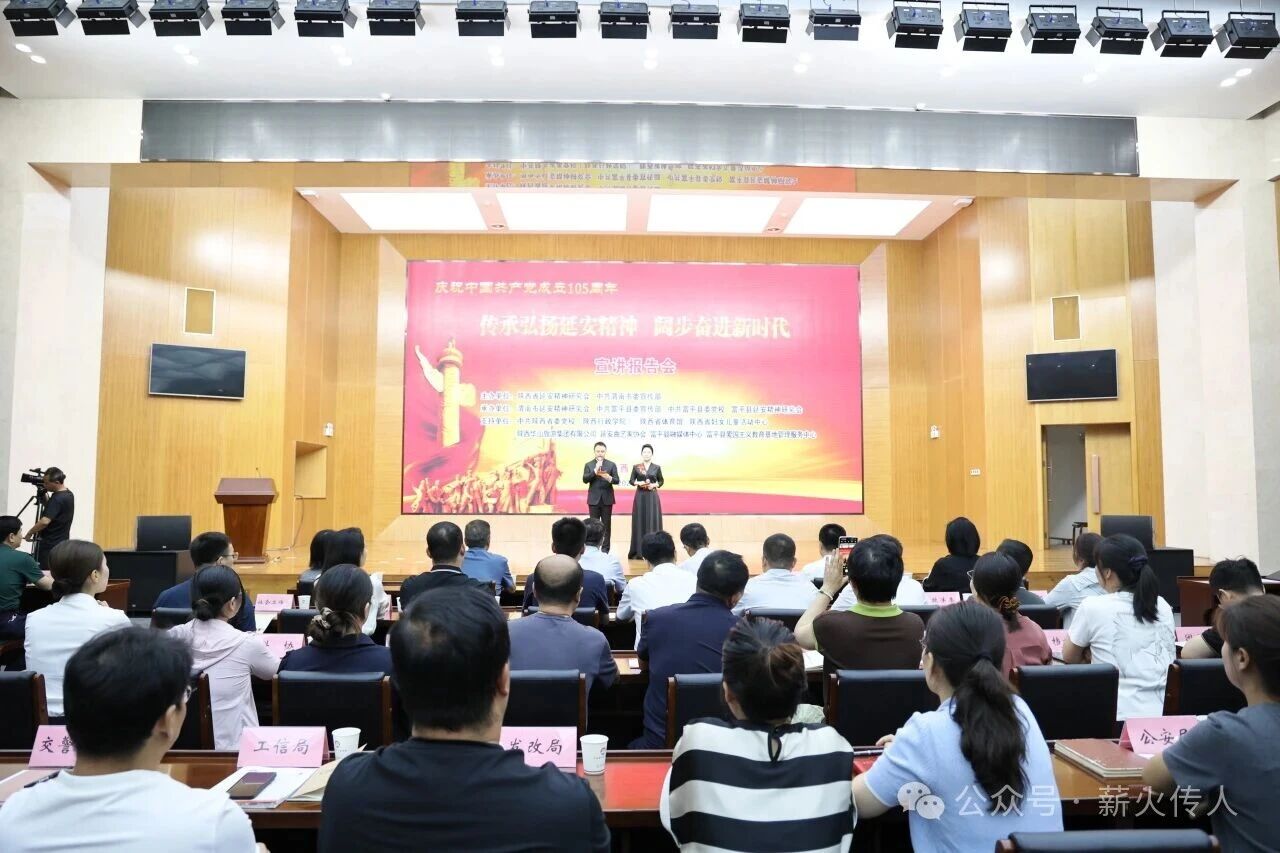 弘扬延安精神 赓续红色血脉——陕西省延安精神研究会宣讲团赴富平县开展宣讲报告