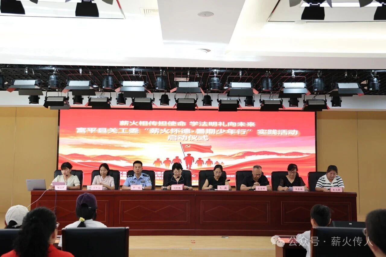 富平县延会助力“薪火怀德·暑期少年行”研学活动