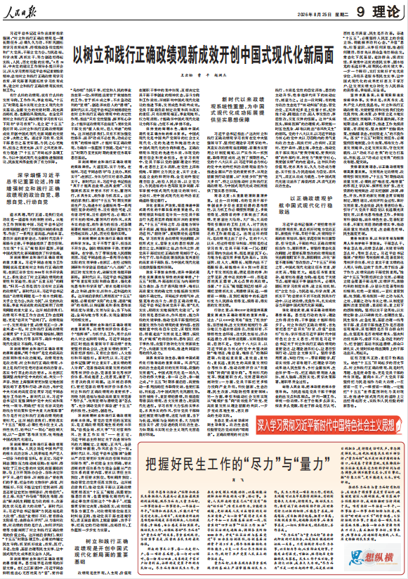 以树立和践行正确政绩观新成效开创中国式现代化新局面（深入学习贯彻习近平新时代中国特色社会主义思想）