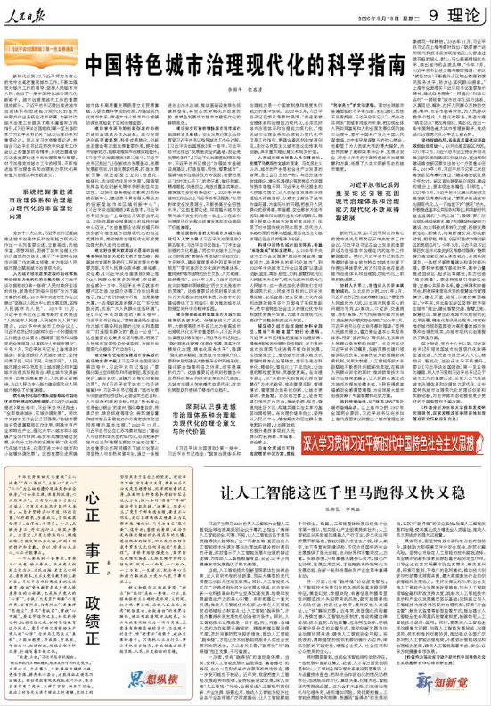 中国特色城市治理现代化的科学指南（深入学习贯彻习近平新时代中国特色社会主义思想·《习近平谈治国理政》第一至五卷通读）