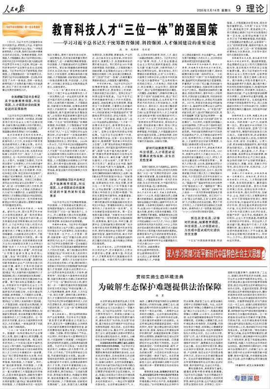 教育科技人才“三位一体”的强国策（深入学习贯彻习近平新时代中国特色社会主义思想·《习近平谈治国理政》第一至五卷通读）