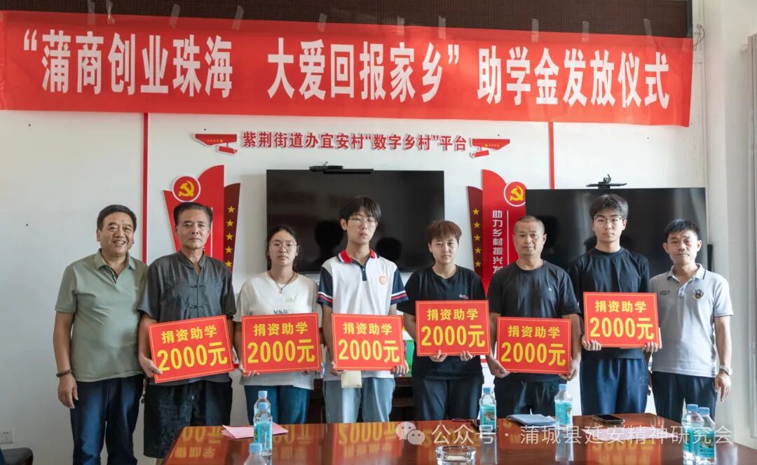 渭南市蒲城县延安精神研究会举行优秀贫困大学生助学金发放仪式