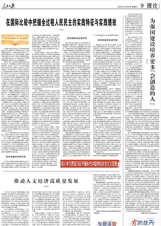 在国际比较中把握全过程人民民主的实践特征与实践绩效（深入学习贯彻习近平新时代中国特色社会主义思想·《习近平谈治国理政》第一至五卷通读）