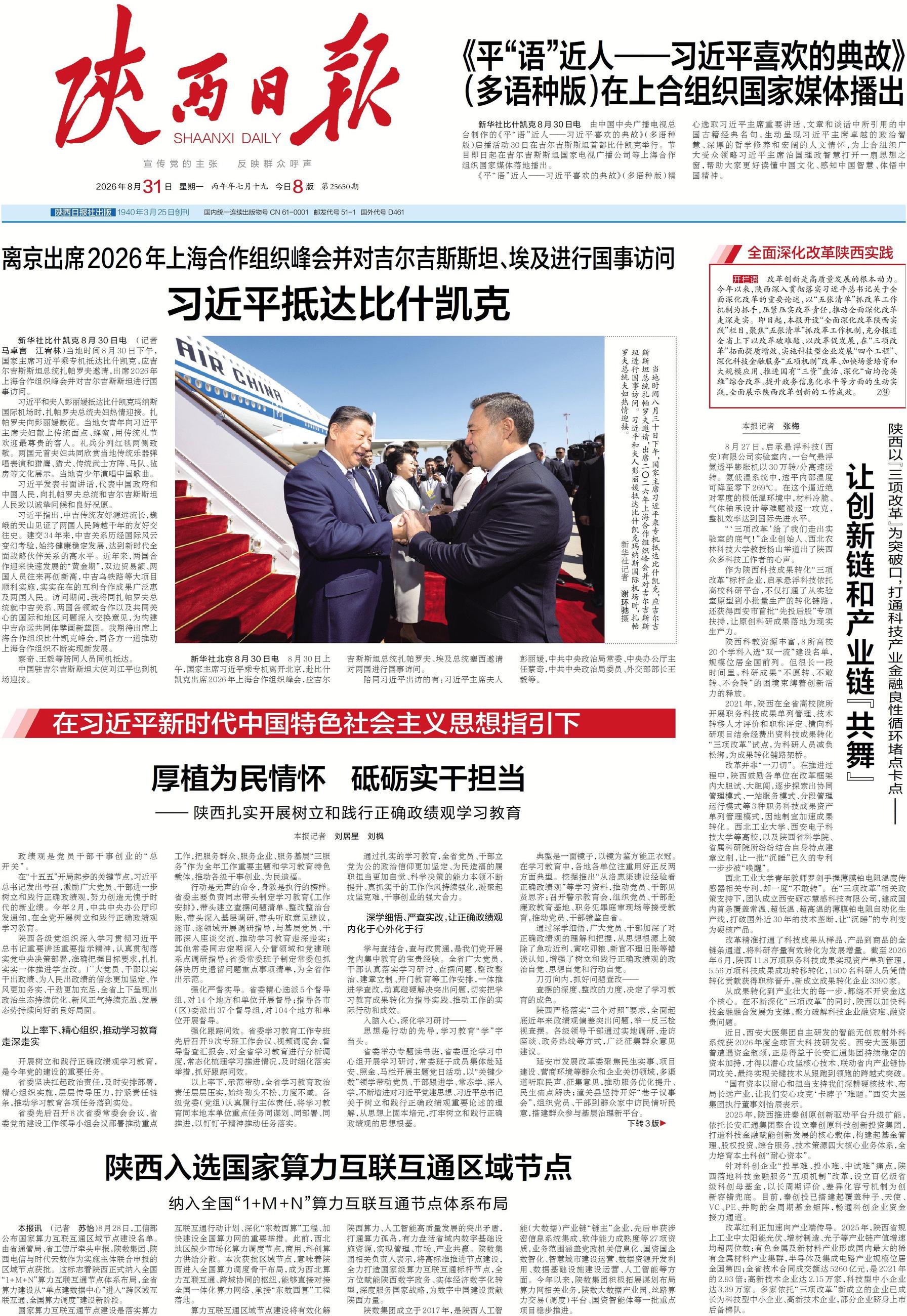 厚植为民情怀   砥砺实干担当——陕西扎实开展树立和践行正确政绩观学习教育