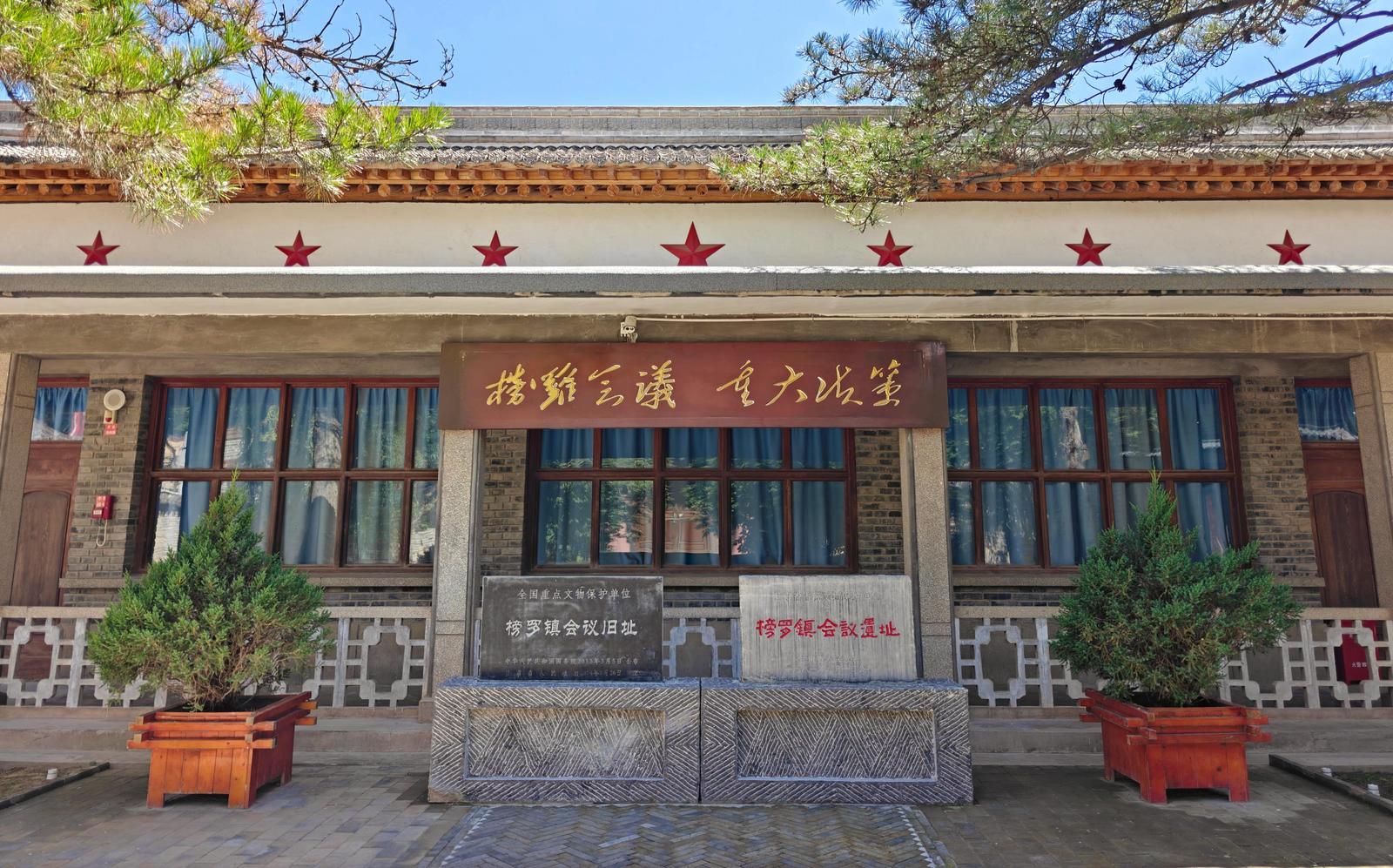 纪念红军长征胜利90周年·“两点一存”陕西印记｜榜罗镇会议：在陕北保卫和扩大苏区