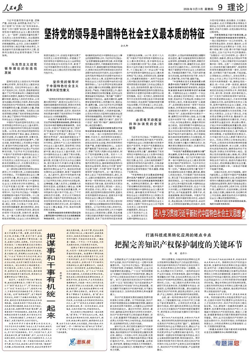 坚持党的领导是中国特色社会主义最本质的特征（深入学习贯彻习近平新时代中国特色社会主义思想）