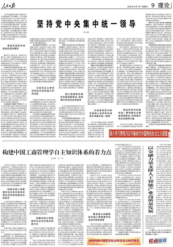 坚持党中央集中统一领导（深入学习贯彻习近平新时代中国特色社会主义思想）