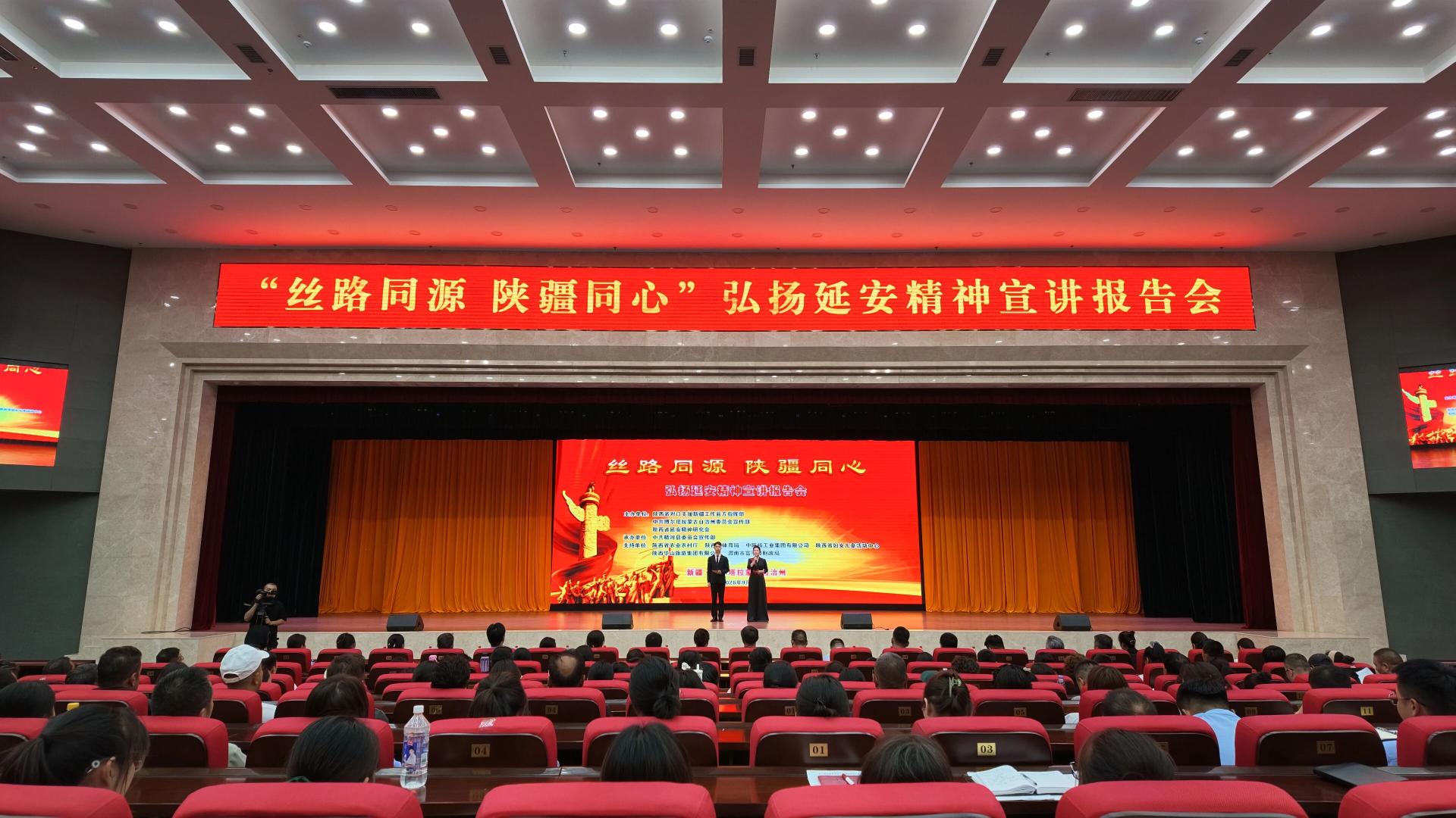 “丝路同源 陕疆同心”弘扬延安精神宣讲报告会走进精河县