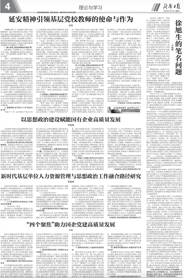 延安精神引领基层党校教师的使命与作为